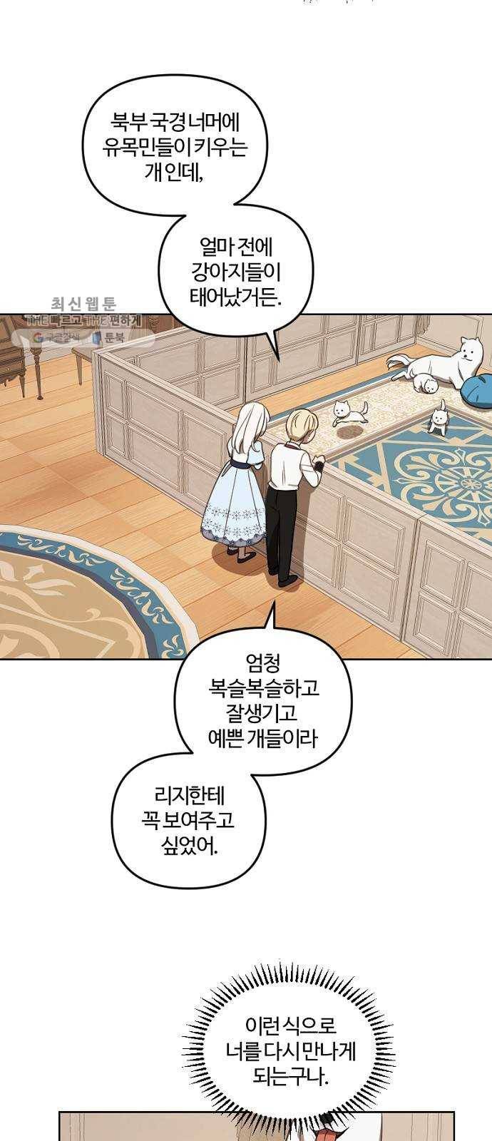그 황제가 시곗바늘을 되돌린 사연 11화 32