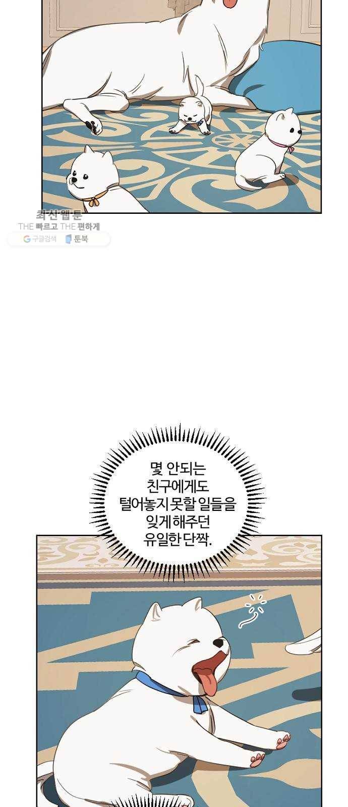 그 황제가 시곗바늘을 되돌린 사연 11화 33