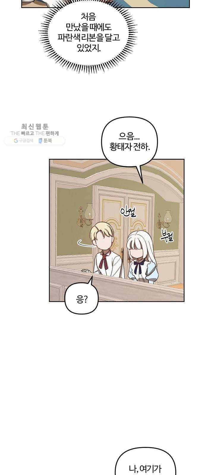 그 황제가 시곗바늘을 되돌린 사연 11화 34