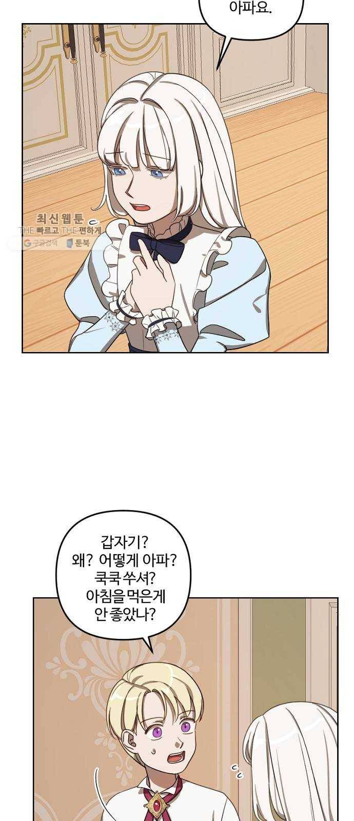 그 황제가 시곗바늘을 되돌린 사연 11화 35