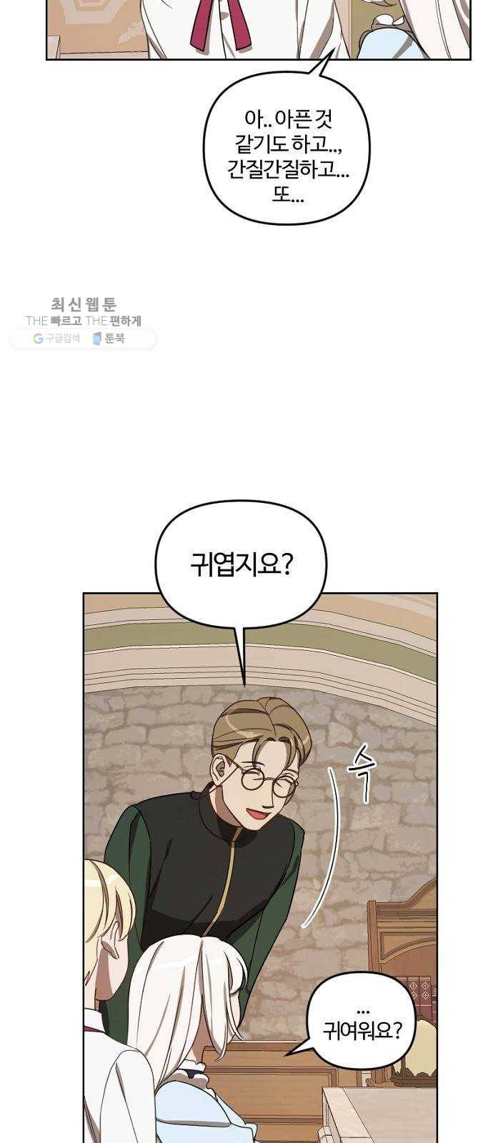 그 황제가 시곗바늘을 되돌린 사연 11화 36