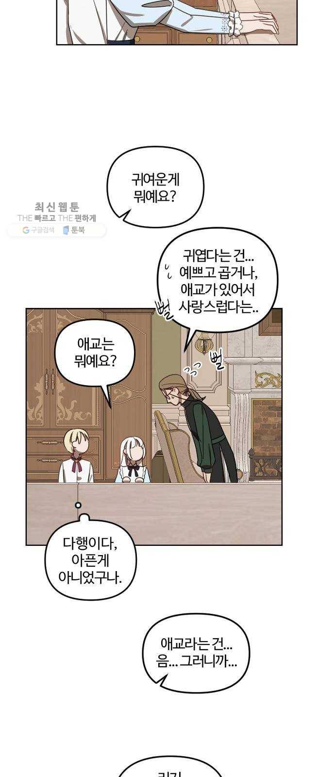 그 황제가 시곗바늘을 되돌린 사연 11화 37