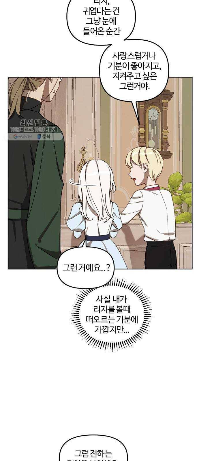 그 황제가 시곗바늘을 되돌린 사연 11화 38