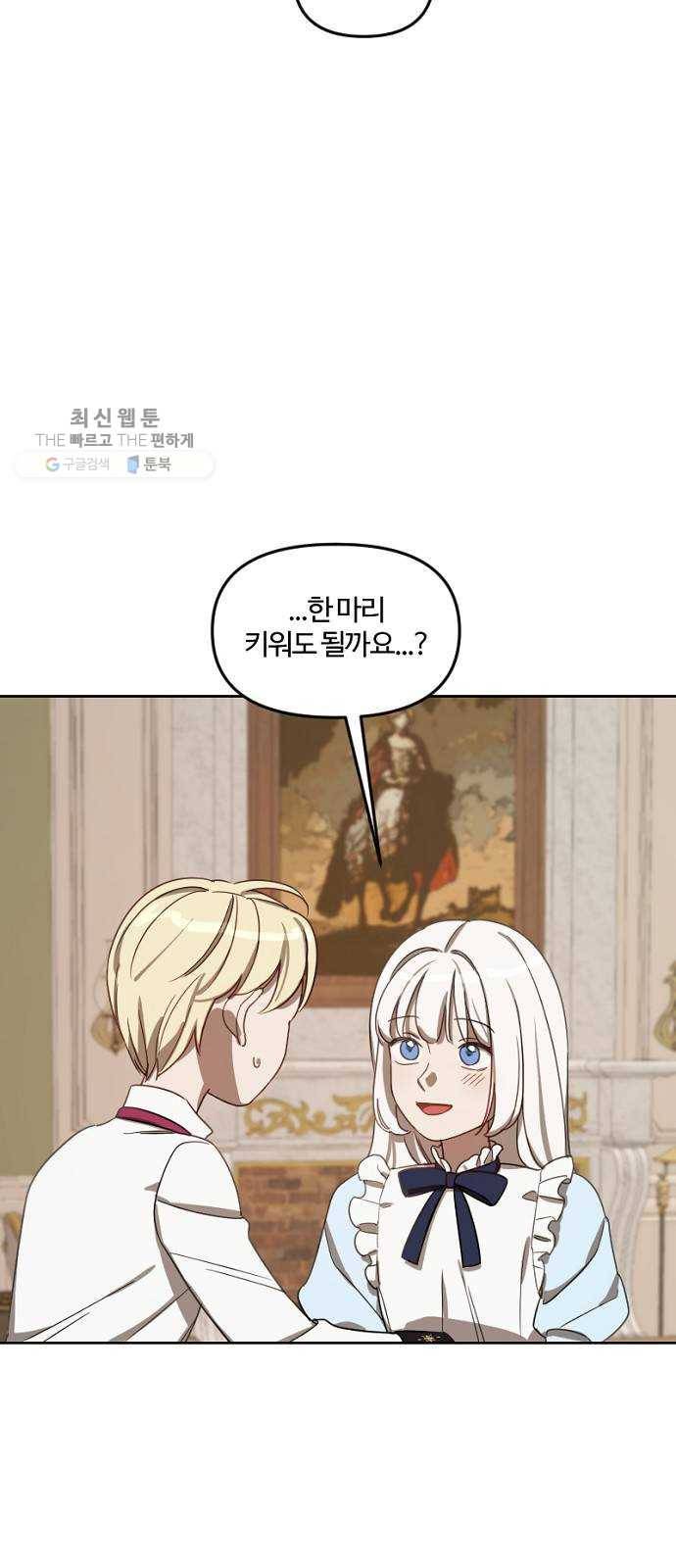 그 황제가 시곗바늘을 되돌린 사연 11화 43