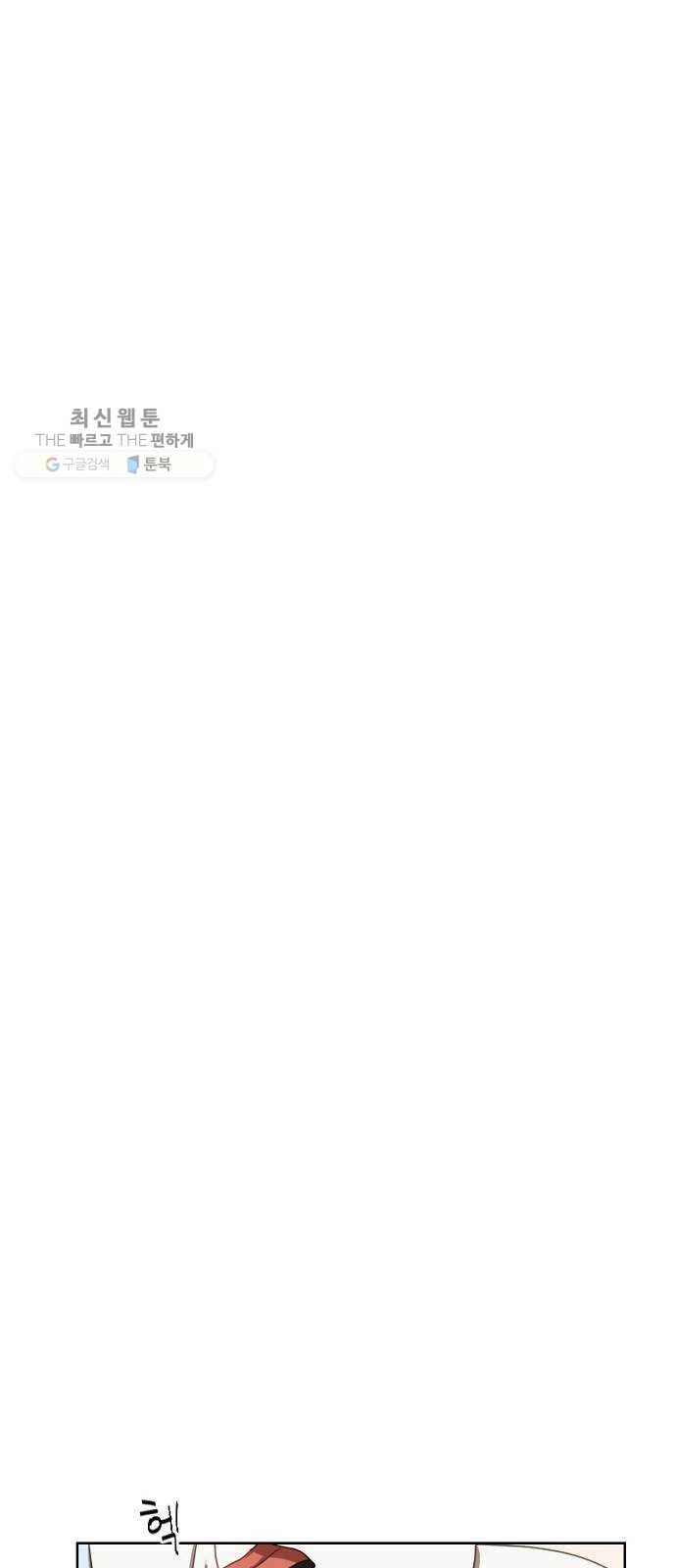 그 황제가 시곗바늘을 되돌린 사연 11화 44