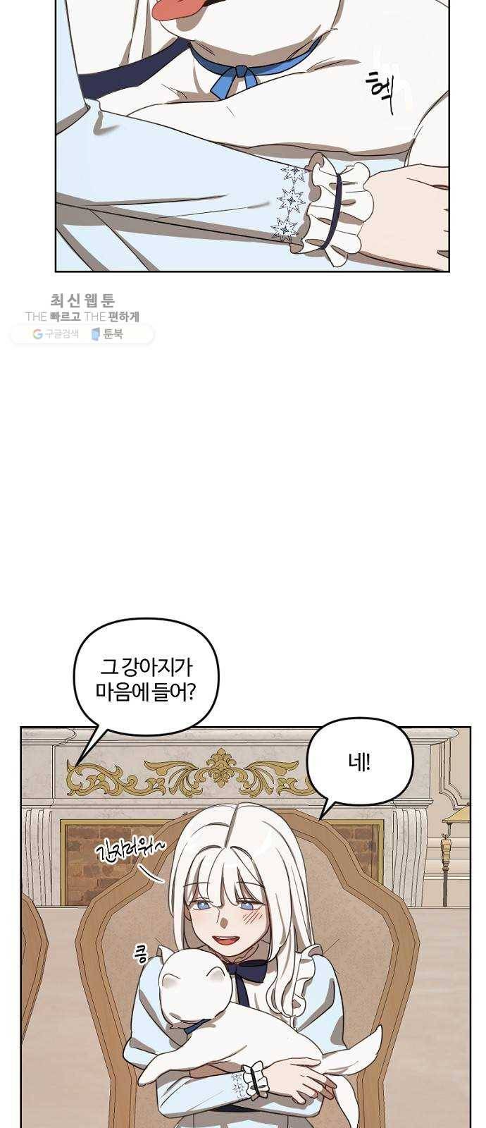 그 황제가 시곗바늘을 되돌린 사연 11화 45