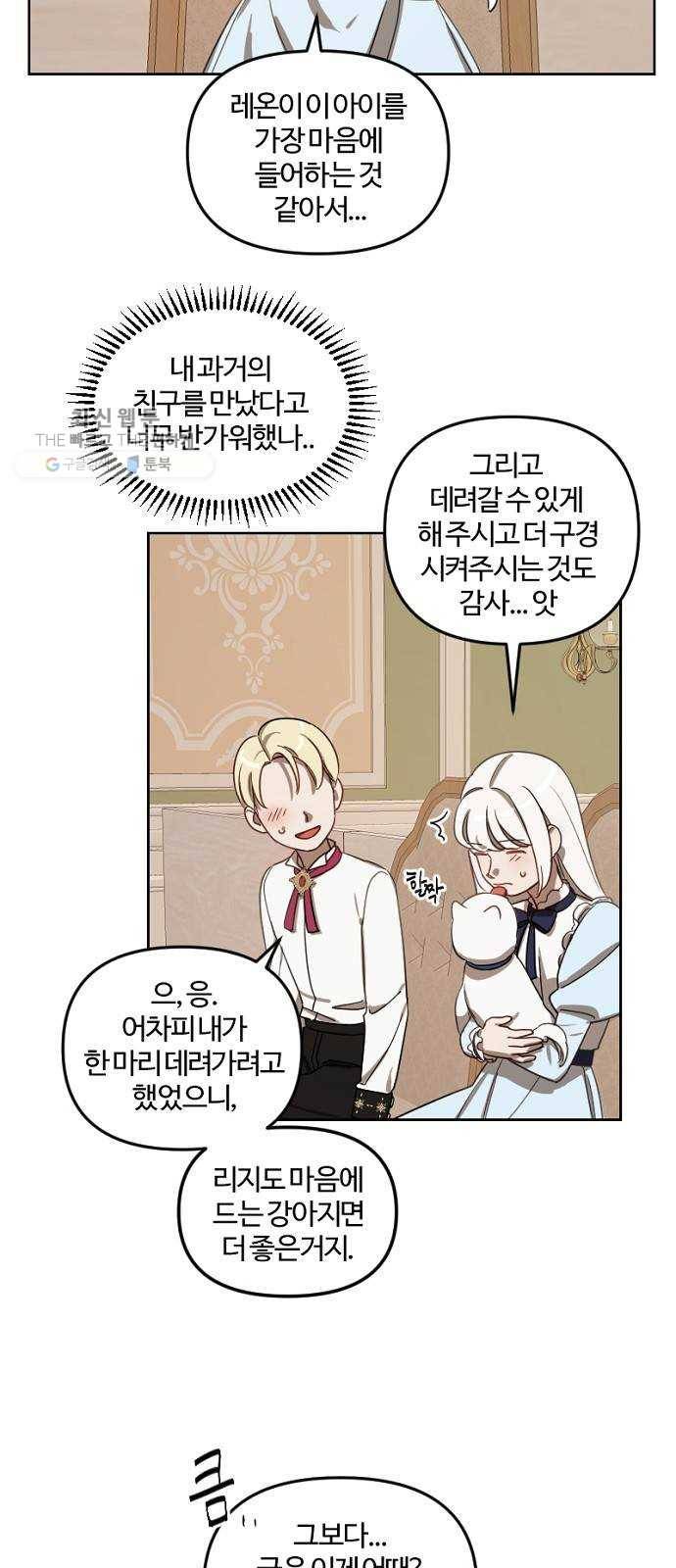 그 황제가 시곗바늘을 되돌린 사연 11화 46