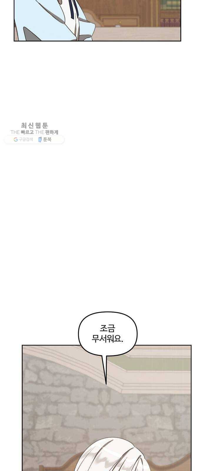 그 황제가 시곗바늘을 되돌린 사연 11화 48