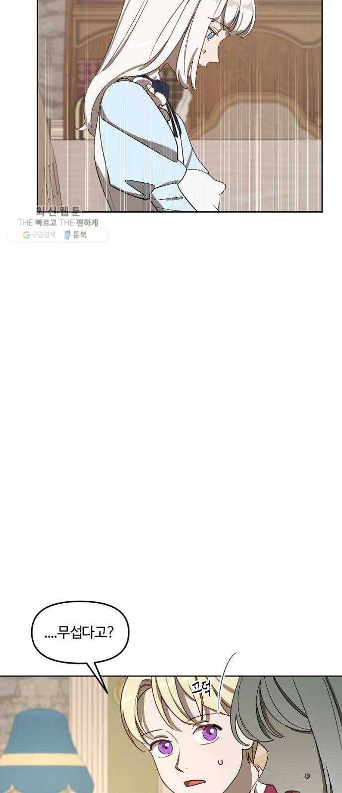 그 황제가 시곗바늘을 되돌린 사연 11화 49