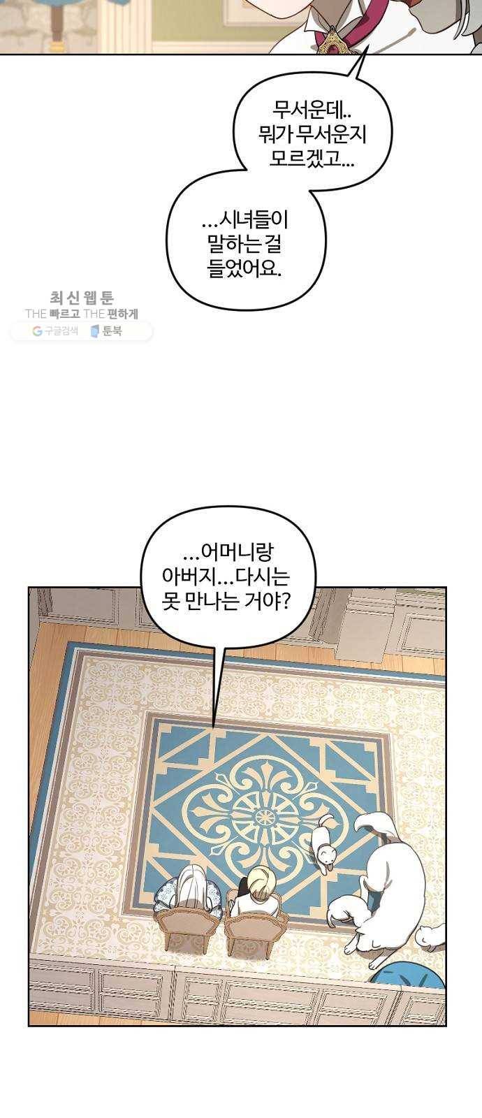 그 황제가 시곗바늘을 되돌린 사연 11화 50