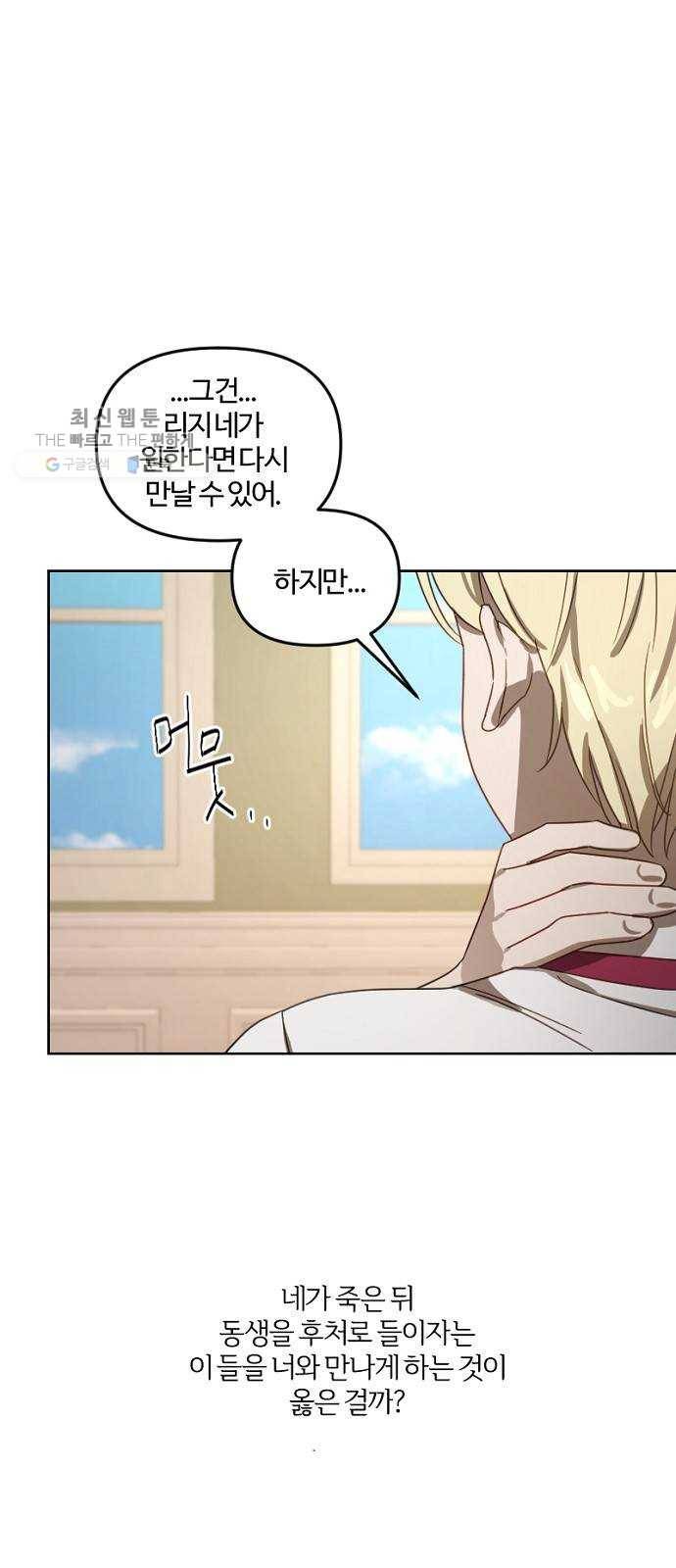 그 황제가 시곗바늘을 되돌린 사연 11화 51