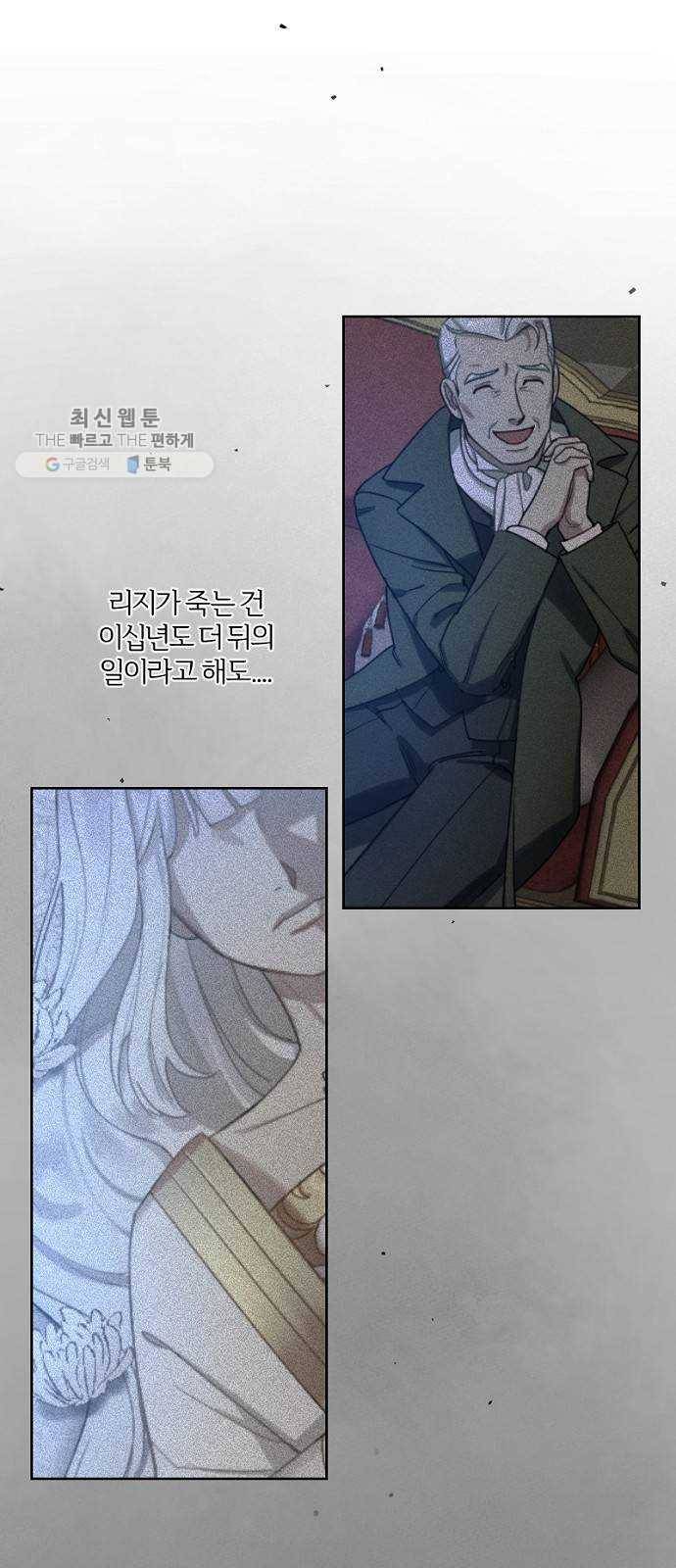 그 황제가 시곗바늘을 되돌린 사연 11화 52