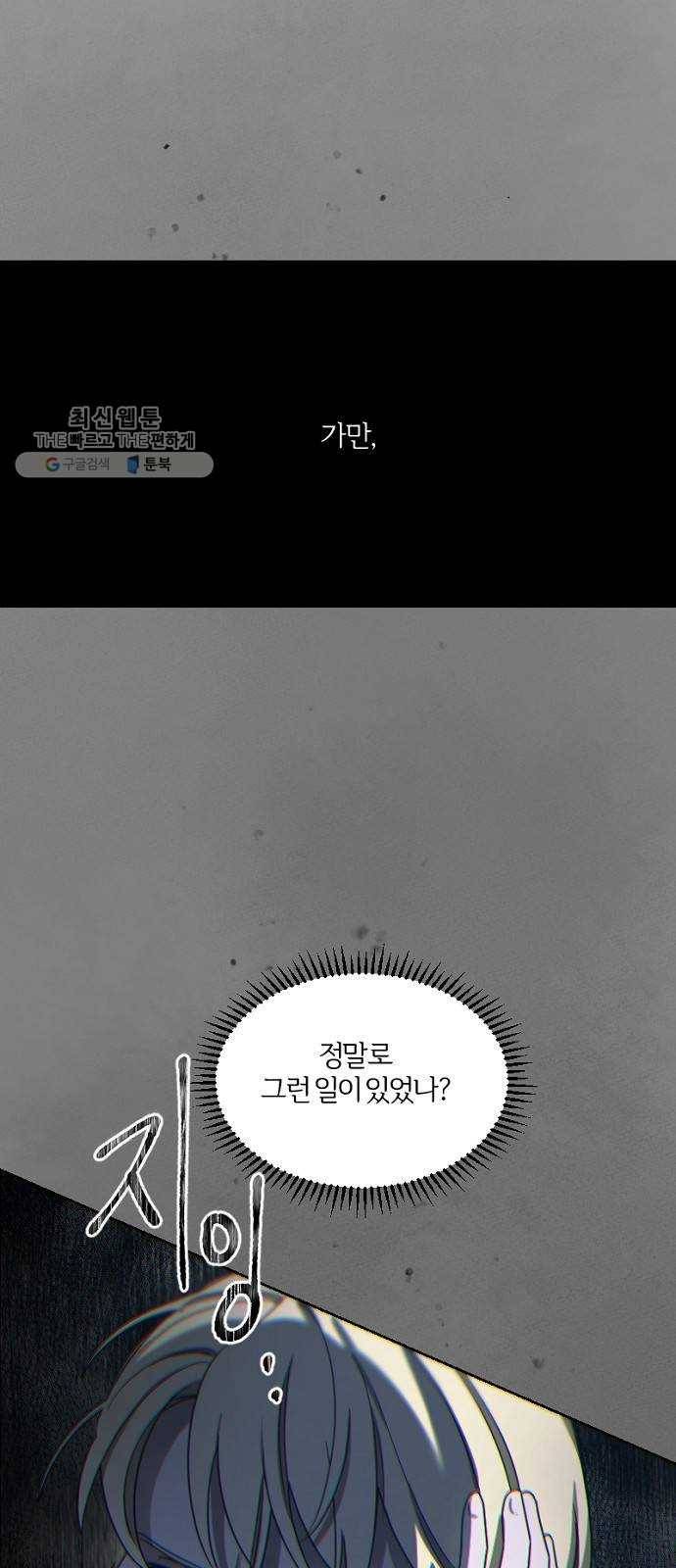 그 황제가 시곗바늘을 되돌린 사연 11화 53