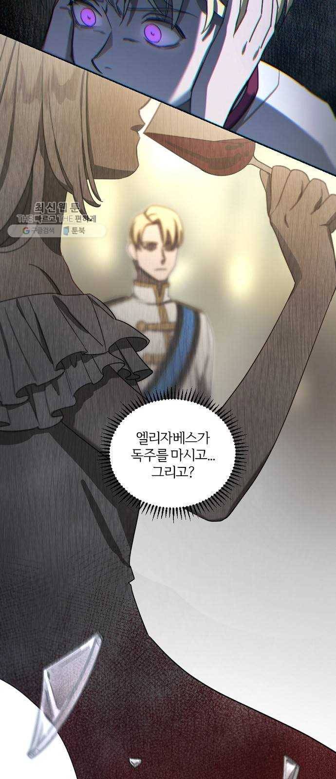 그 황제가 시곗바늘을 되돌린 사연 11화 54