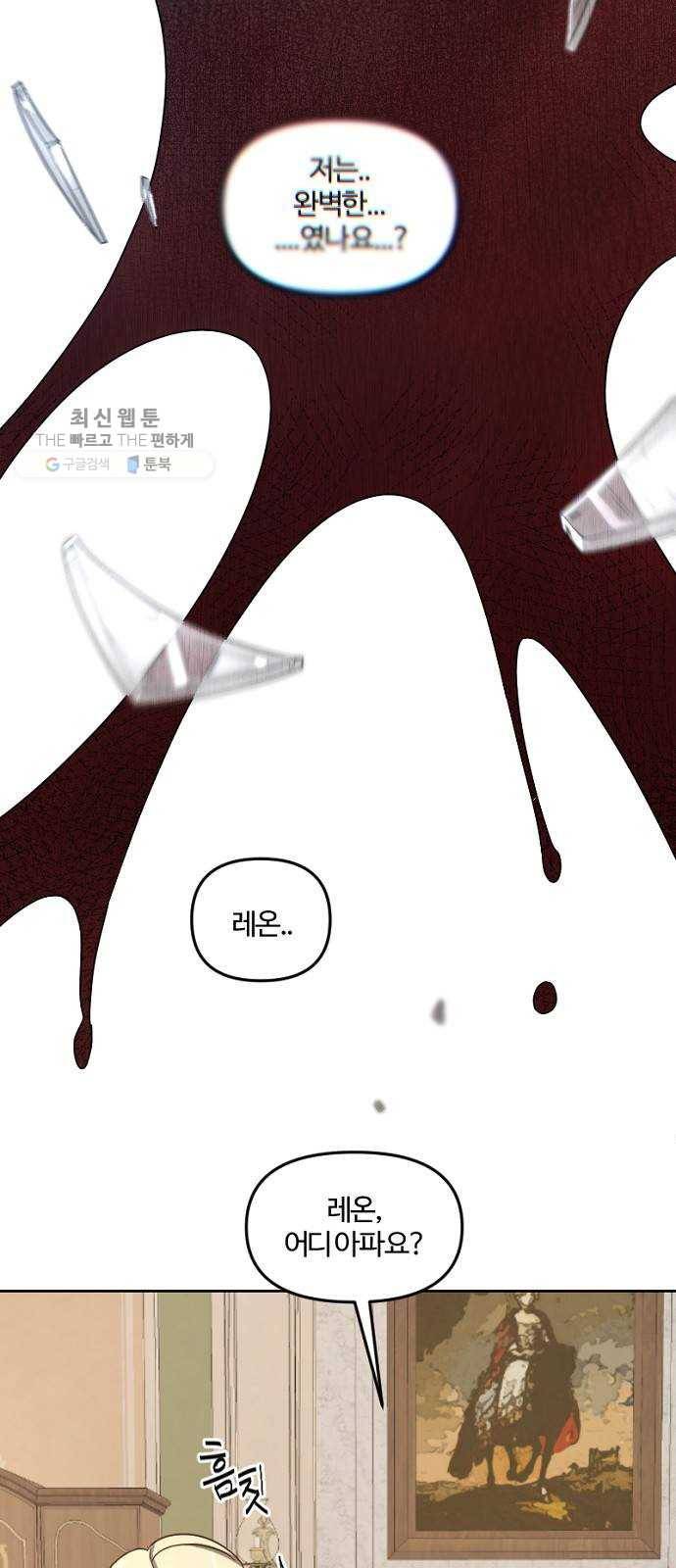 그 황제가 시곗바늘을 되돌린 사연 11화 55