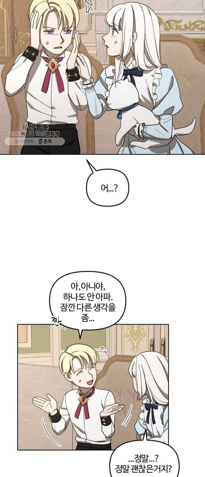 그 황제가 시곗바늘을 되돌린 사연 11화 56