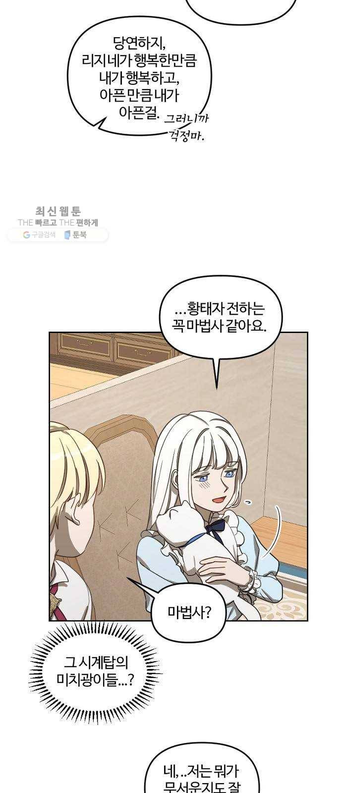 그 황제가 시곗바늘을 되돌린 사연 11화 57