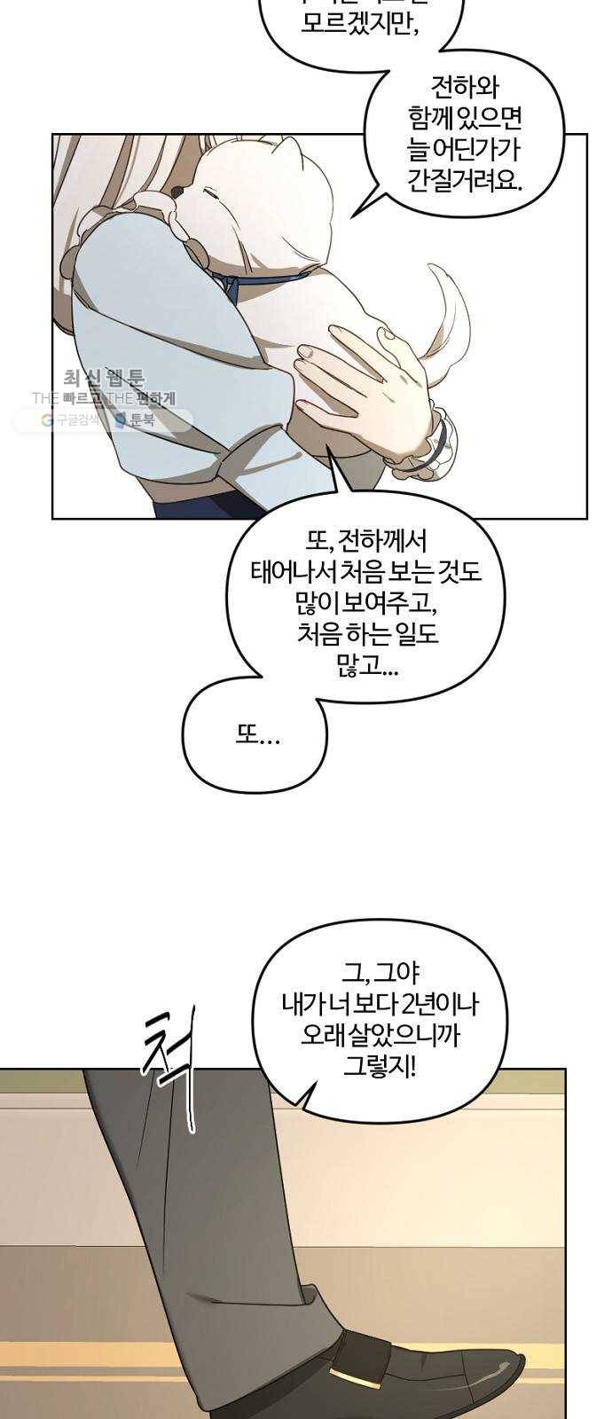 그 황제가 시곗바늘을 되돌린 사연 11화 58