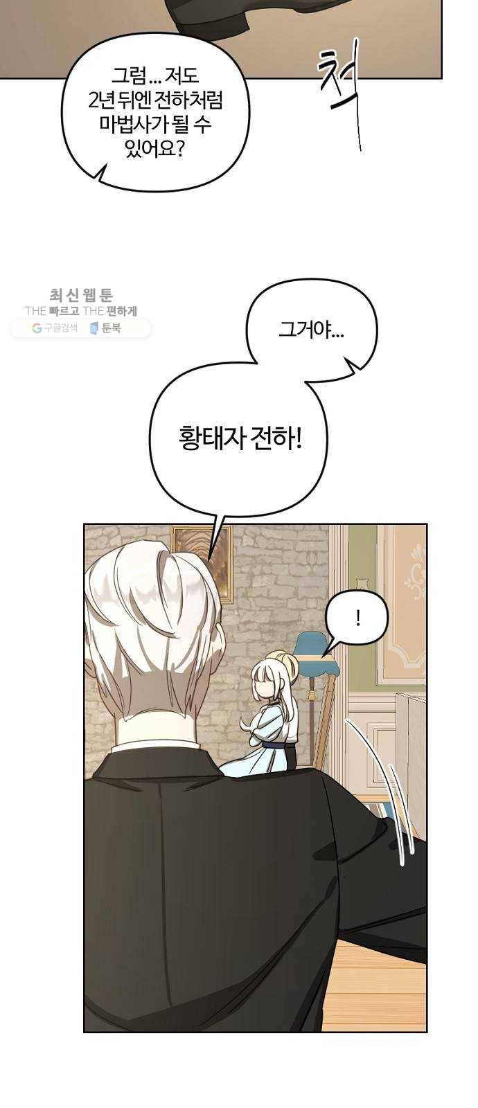 그 황제가 시곗바늘을 되돌린 사연 11화 59