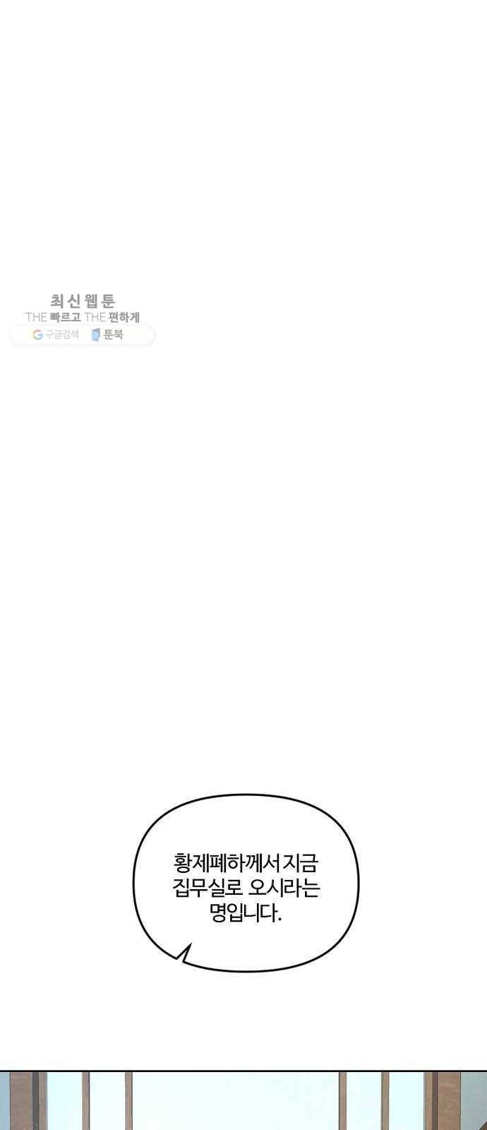 그 황제가 시곗바늘을 되돌린 사연 11화 60