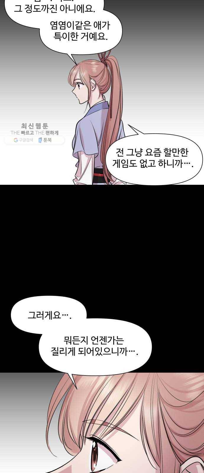 밤하늘에 구름운 74화 2