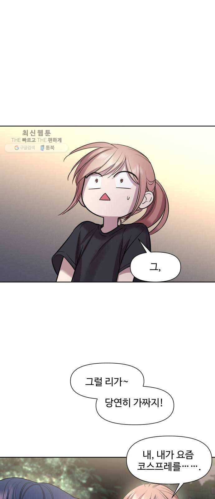 밤하늘에 구름운 74화 7