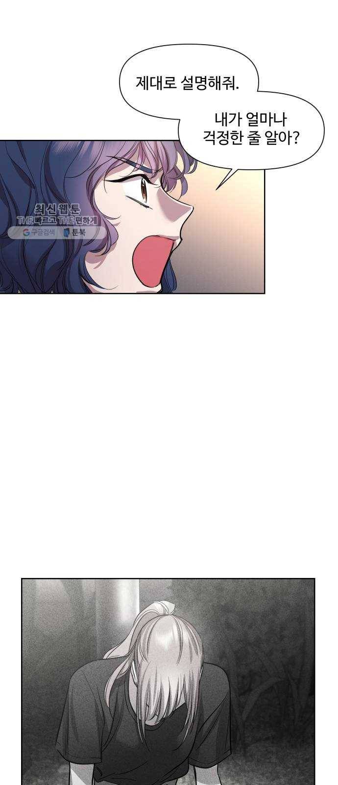 밤하늘에 구름운 74화 9
