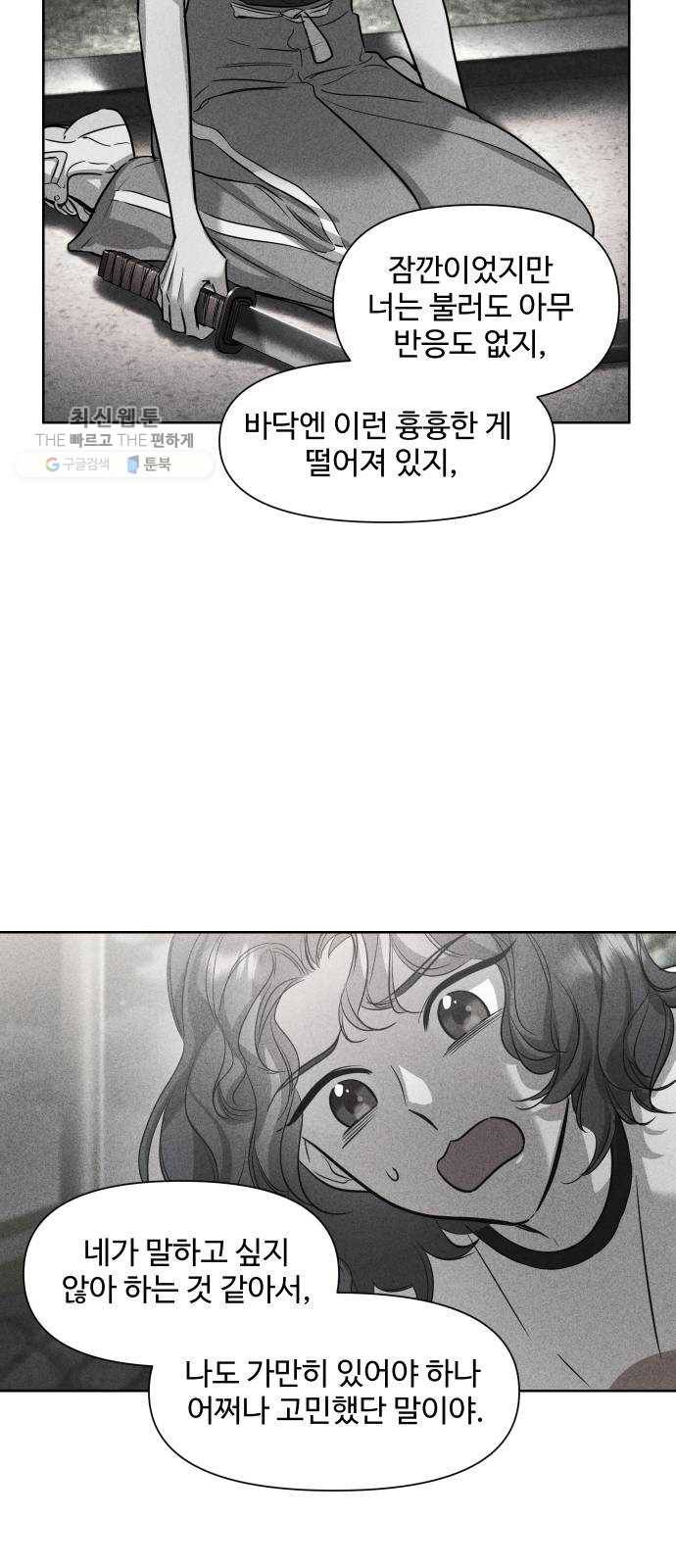 밤하늘에 구름운 74화 10