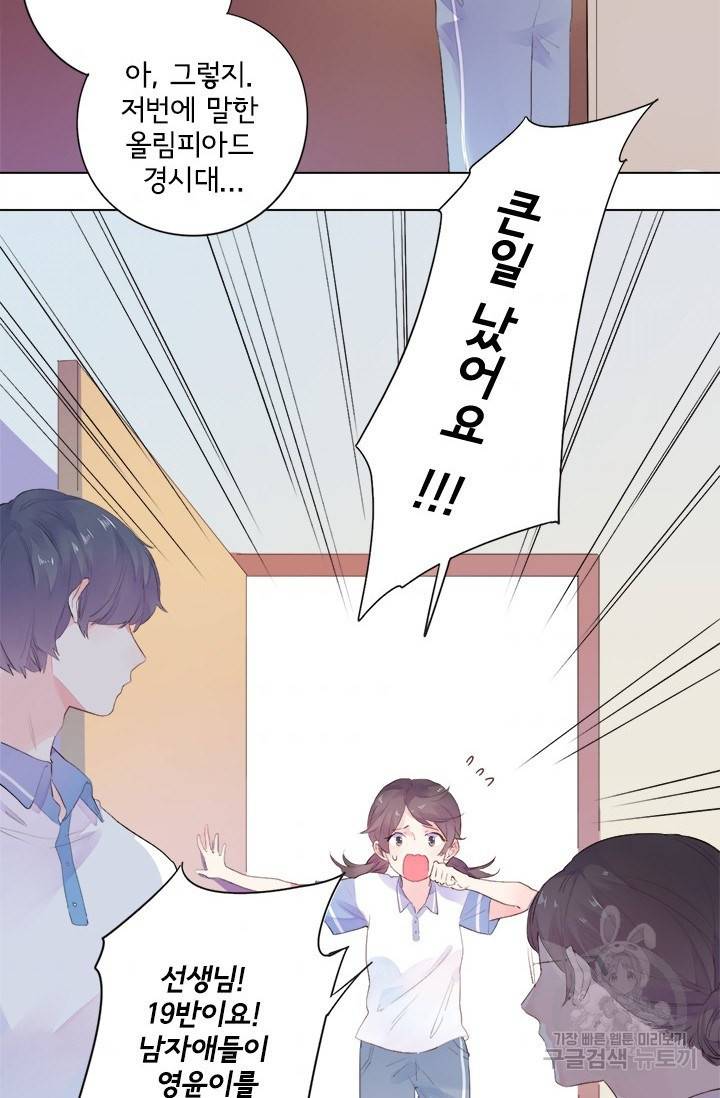 돌로의 운명캡슐 27화 3