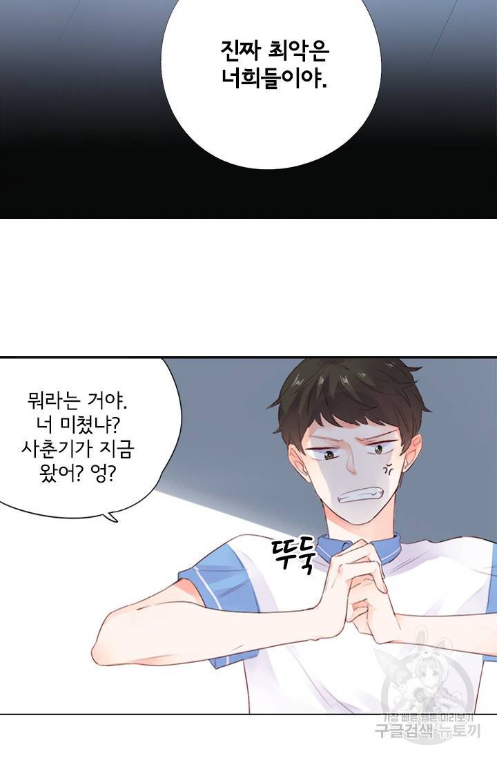 돌로의 운명캡슐 27화 10