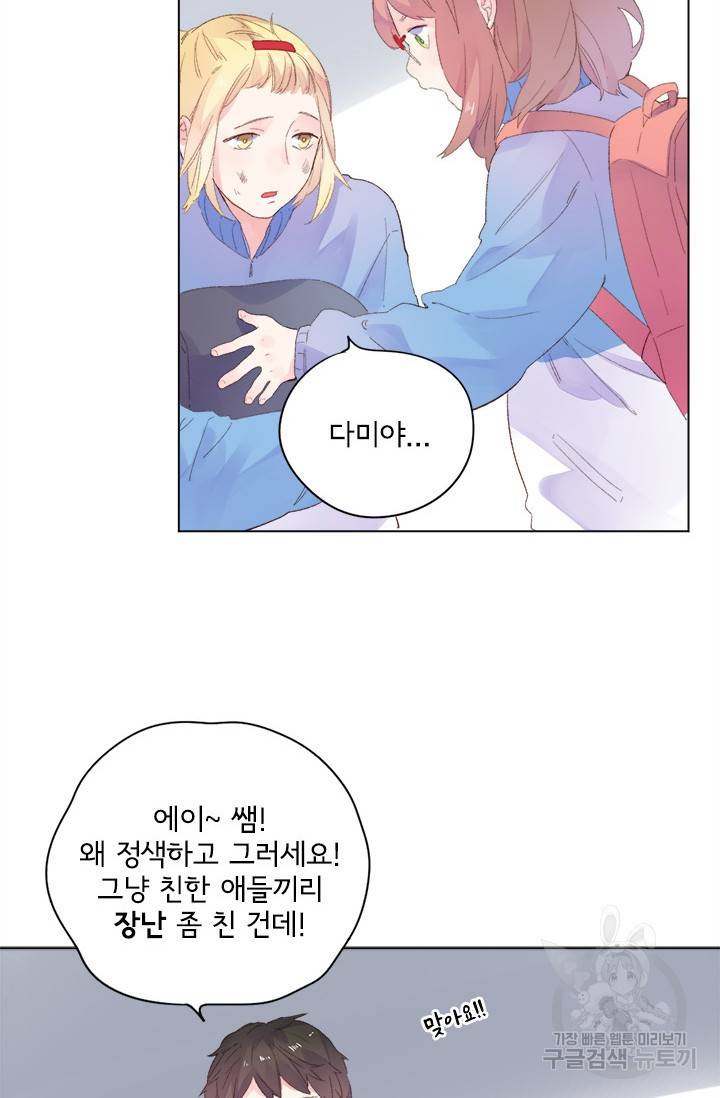 돌로의 운명캡슐 27화 16