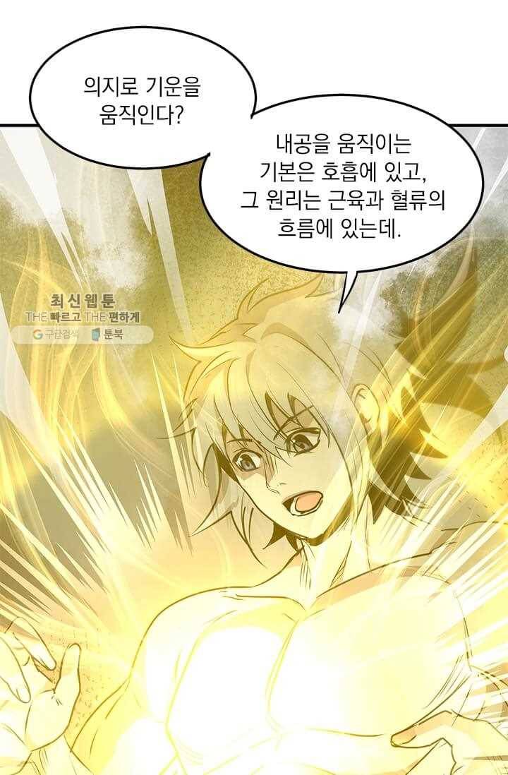 도사강호 40화 3