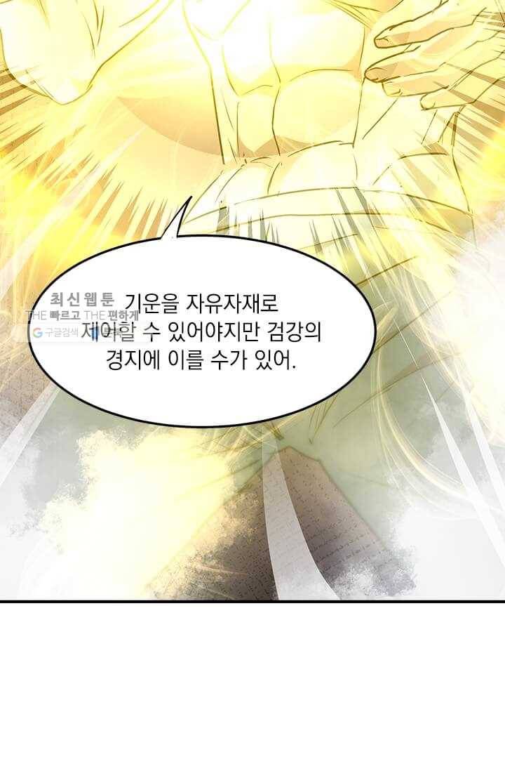도사강호 40화 4