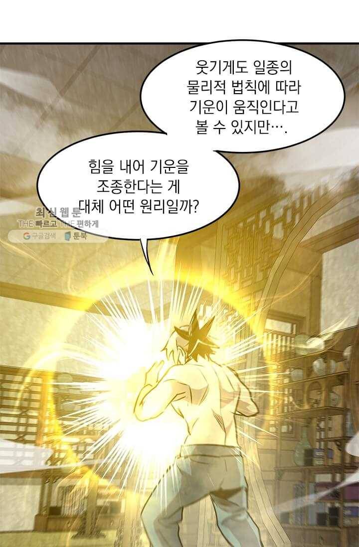 도사강호 40화 5