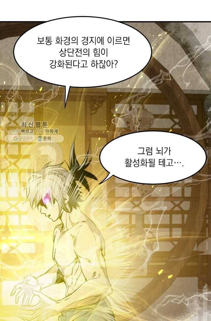 도사강호 40화 9