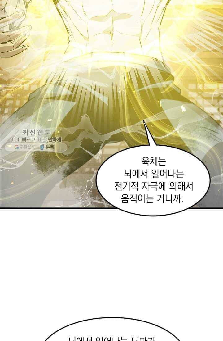 도사강호 40화 13