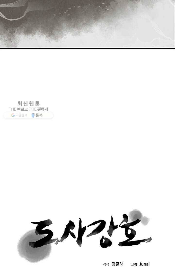 도사강호 40화 19