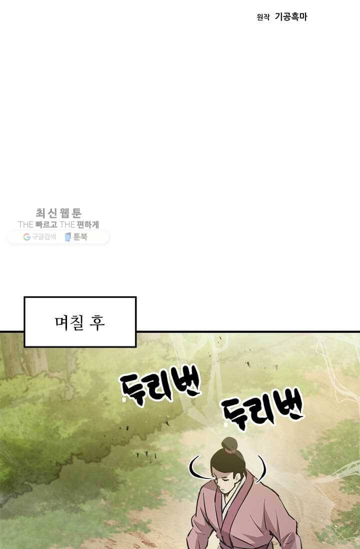 도사강호 40화 20