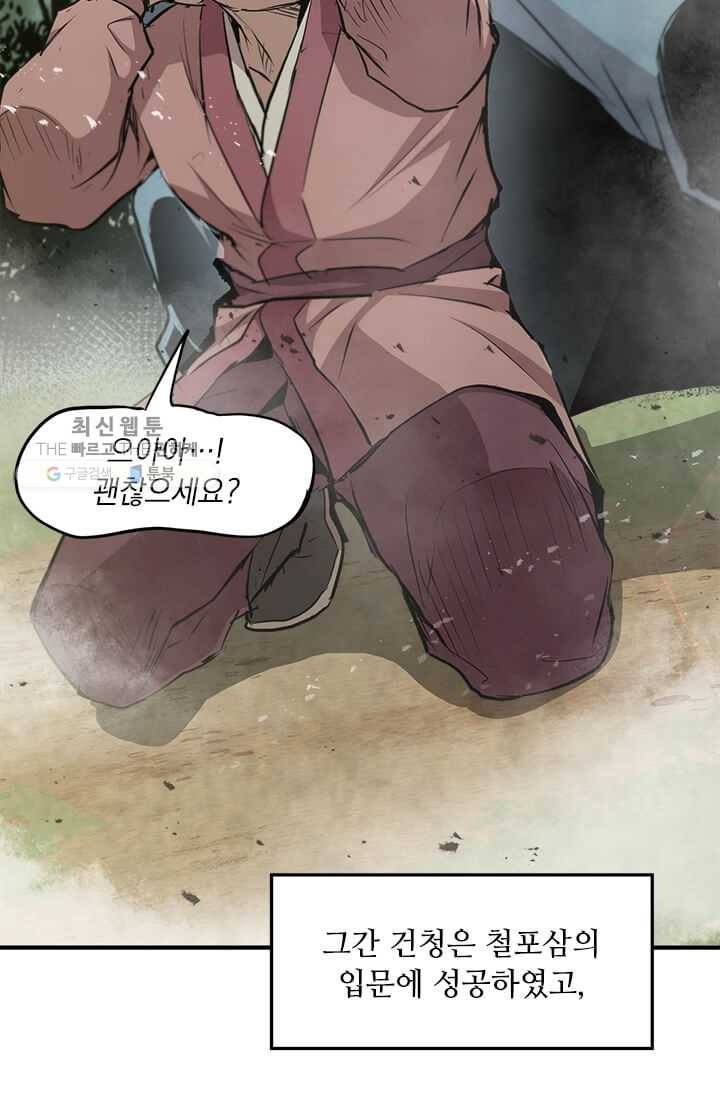 도사강호 40화 30