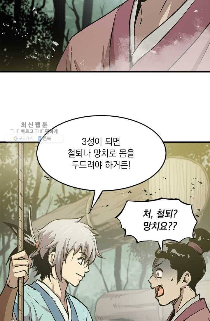 도사강호 40화 33