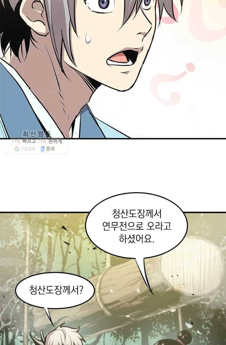 도사강호 40화 37
