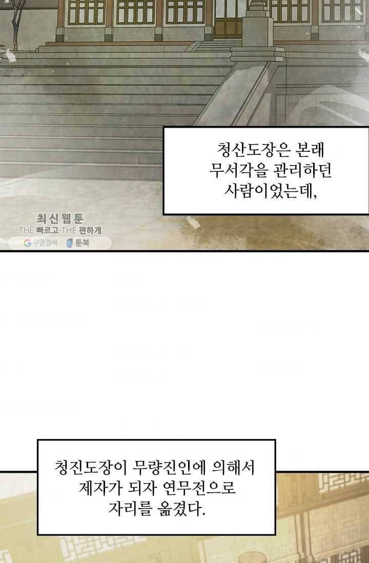 도사강호 40화 40