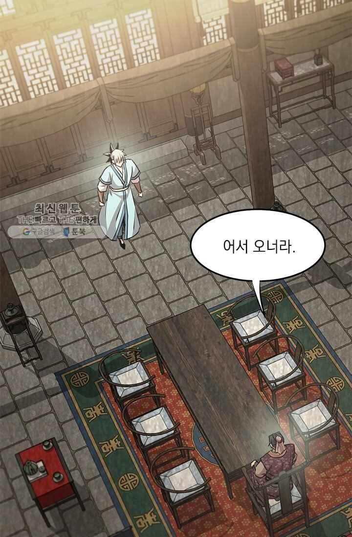 도사강호 40화 41