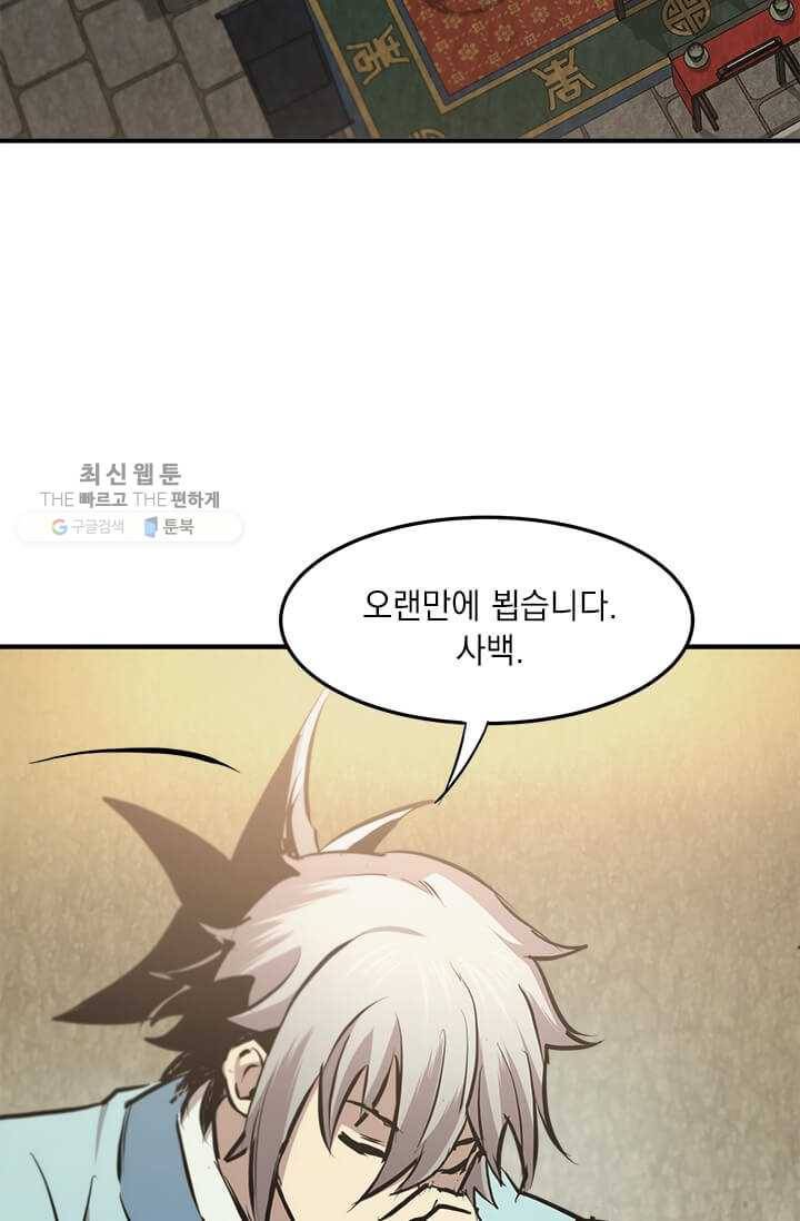 도사강호 40화 42