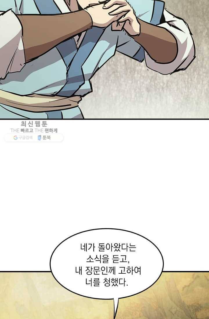 도사강호 40화 43