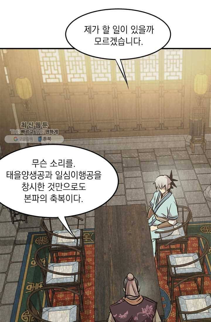 도사강호 40화 47