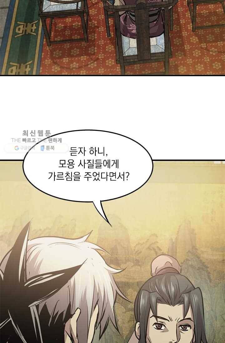 도사강호 40화 48