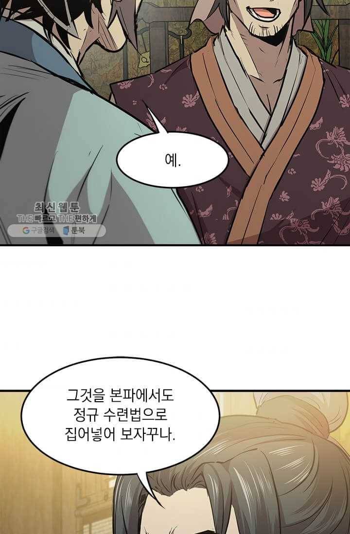 도사강호 40화 49