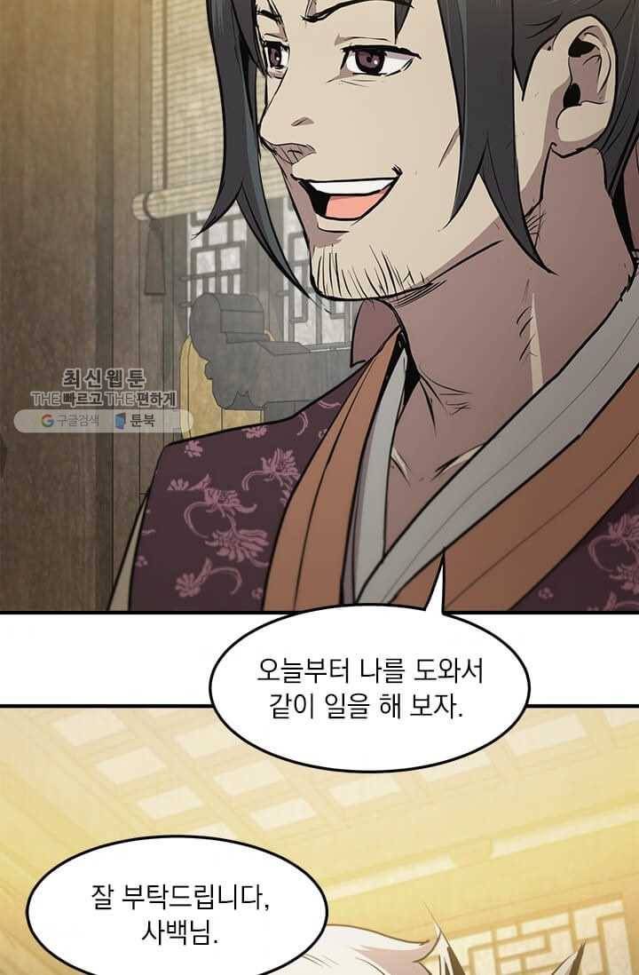 도사강호 40화 50