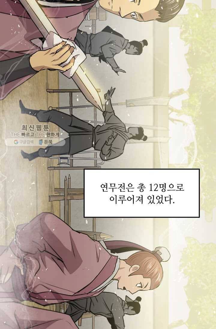 도사강호 40화 54